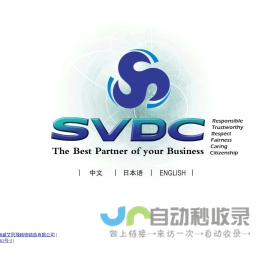 SVDC